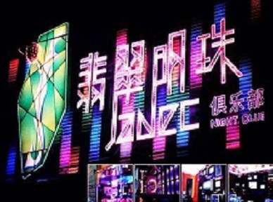 嘉兴市哪里荤的KTV男模女漂亮多-翡翠明珠KTV好玩会所体验