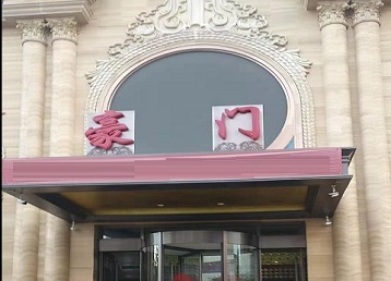 嘉兴市哪个KTV少爷最好玩-豪门国际KTV消费少爷服务点评